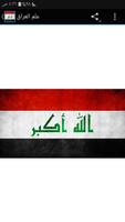 صور علم العراق स्क्रीनशॉट 1