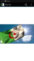 صور علم الجزائر スクリーンショット 1