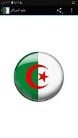صور علم الجزائر スクリーンショット 3