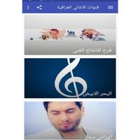 قنوات الاغاني العراقية 截圖 1