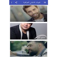 قنوات الاغاني العراقية 截圖 2