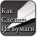 Paper Crafts APK