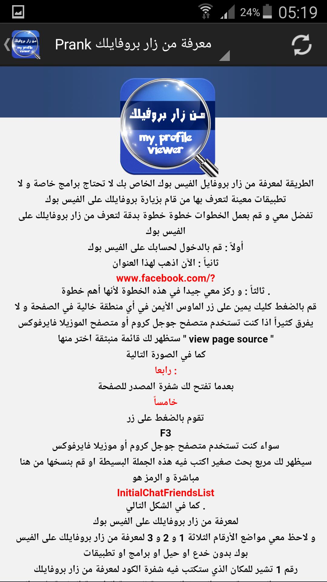 معرفة من زار بروفيلك Prank For Android Apk Download