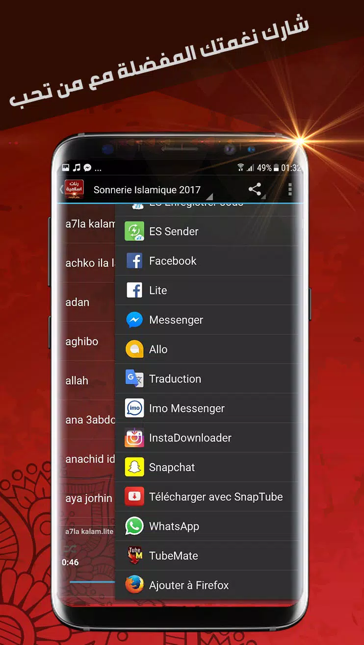 Sonnerie Islamique 2017 - New APK pour Android Télécharger