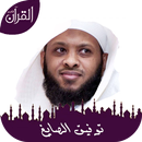 توفيق الصايغ APK