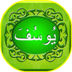 Surah Yusuf