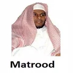 Abdullah Al Matrood MP3 Quran アプリダウンロード