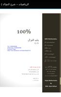 ENG.Islam Refaat (math) скриншот 3