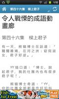 令人戰栗的成語動畫廊（第四部） اسکرین شاٹ 1