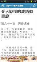 令人戰栗的成語動畫廊(第五部) 截图 1