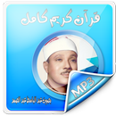 عبد الباسط عبد الصمد بدون نت APK