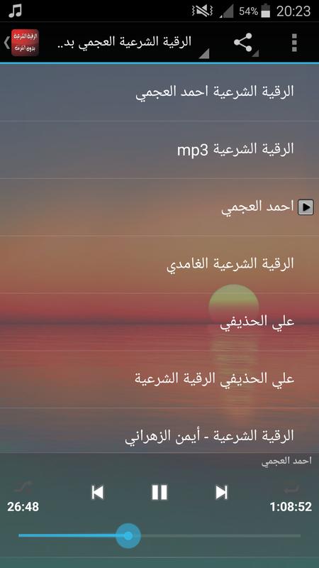الرقية الشرعية احمد علي العجمي For Android Apk Download