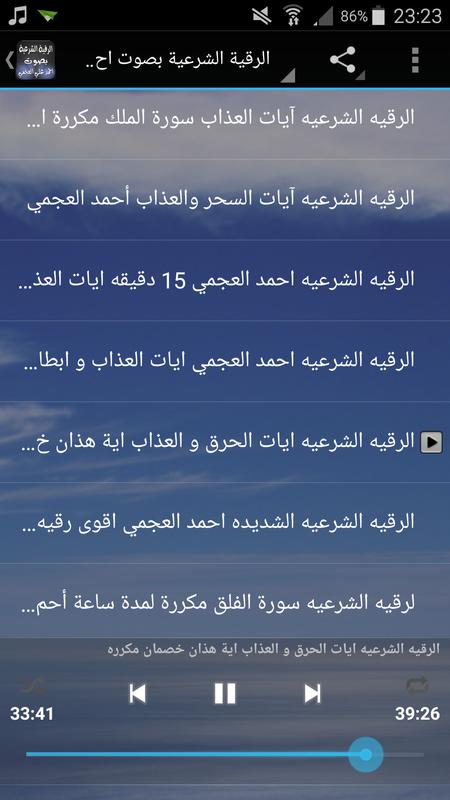 الرقية الشرعية بصوت احمدالعجمي For Android Apk Download