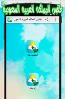 Weather Saudi Arabia app Affiche