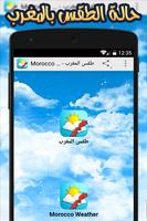 طقس المغرب - Morocco Weather الملصق
