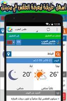 طقس المغرب بدون انترنت 2017 screenshot 1