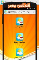 الطقس مصر - Egypt Weather 🌦 الملصق