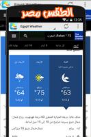 الطقس مصر - Egypt Weather 🌦 تصوير الشاشة 1