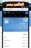 الطقس مصر - Egypt Weather 🌦 تصوير الشاشة 2