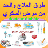 طرق العلاج والحد من مرض السكري