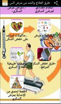 طرق العلاج والحد من مرض السكري For Android Apk Download