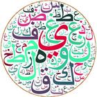 قواعد اللغة العربية icono