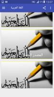 3 Schermata قواعد اللغة العربية