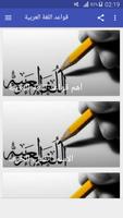 قواعد اللغة العربية ảnh chụp màn hình 1