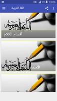 قواعد اللغة العربية постер