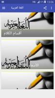 قواعد اللغة العربية poster