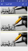 قواعد اللغة العربية скриншот 1