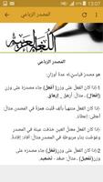 قواعد اللغة العربية скриншот 2