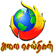 Tamil News - Alai News