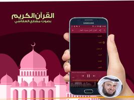 مشاري العفاسي القرآن الكريم captura de pantalla 1