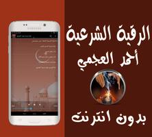 الرقية الشرعية العجمي بدون نت syot layar 1