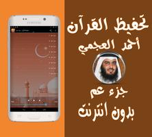 تحفيظ القرآن العجمي بدون نت capture d'écran 1