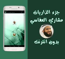 جزء الذاريات العفاسي بدون نت Affiche