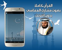 العفاسي قرآن كامل بدون نت syot layar 3