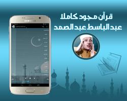 قرآن كامل مجود بصوت عبد الباسط syot layar 1