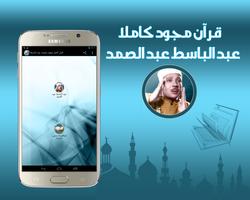 قرآن كامل مجود بصوت عبد الباسط capture d'écran 2