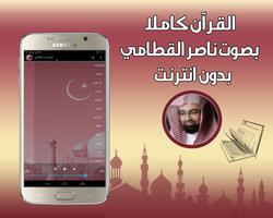ناصر القطامي قرآن بدون انترنت اسکرین شاٹ 3