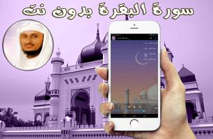 سورة البقرة بدون نت فارس عباد capture d'écran 3