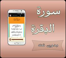 سورة البقرة بدون نت صوت وصورة syot layar 3