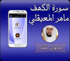 برنامه‌نما سورة الكهف بدون نت المعيقلي عکس از صفحه