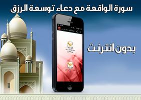 سورة الواقعة ودعاء رزق بدون نت Affiche