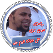 رنات عبد الله كامل بدون انترنت