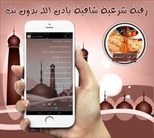 رقية شرعية شافية بدون انترنت syot layar 3