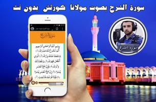 سورة الشرح بصوت خيالي بدون نت Ekran Görüntüsü 3