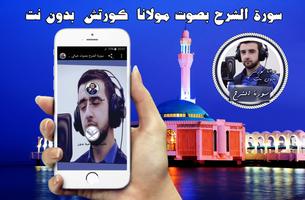 سورة الشرح بصوت خيالي بدون نت ảnh chụp màn hình 2