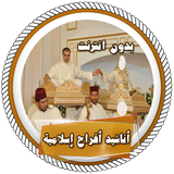 أناشيد أفراح إسلامية بدون نت Zeichen